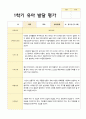 만5세 1학기 20명 관찰일지와 발달평가 39페이지