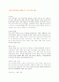 거창적십자병원 공채합격 자기소개서 예문 1페이지