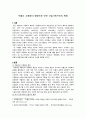 저출산 고령화의 영향으로 인한 산업사회구조의 변화 1페이지
