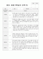 만0세 1년 5명  관찰기록 일지와 상담일지  20페이지 6페이지