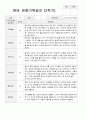 만0세 1년 5명  관찰기록 일지와 상담일지  20페이지 10페이지