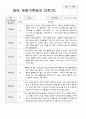 만1세 1년 관찰일지와 상담일지 35페이지 17페이지