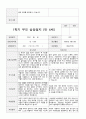 만4세 1년  관찰일지와 상담일지 80 페치지 53페이지
