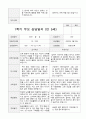 만5세  1년 관찰일지와 상담일지  93페이지 68페이지