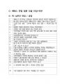 세메스 면접 최종합격자의 면접질문 모음 + 합격팁 [최신극비자료] 2페이지