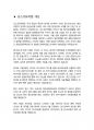 포스코퓨처엠 생산기술 면접 최종합격자의 면접질문 모음 + 합격팁 [최신극비자료] 5페이지
