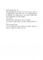 포스코퓨처엠 생산기술 면접 최종합격자의 면접질문 모음 + 합격팁 [최신극비자료] 11페이지