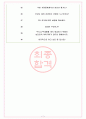 포스코퓨처엠 면접기출(최신)+꿀팁[최종합격!] +1000대기업 1차 직무면접 + 2차 임원면접 최종합격자 답안 7페이지