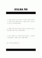 기아자동차 생산직 자기소개서 2023년] 기아자동차 생산직 자소서 합격 (면접문제 자료) 엔지니어자소서 지원한 분야에서 가장 중요하다고 생각되는 덕목을 선택하고 그 이유를 본인의 지원한 분야에 대한 지원자님의 전문성 및 적합성 수준을 사례와 함께 기술 본인이 경험한 가장 큰 2페이지