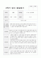 만 0세 5명  1년 1학기 2학기  발달평가와 상담일지 7페이지
