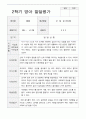 만 0세 5명  1년 1학기 2학기  발달평가와 상담일지 8페이지