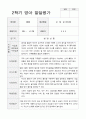 만 0세 5명  1년 1학기 2학기  발달평가와 상담일지 9페이지