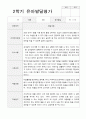 만3세 15명 1년 유아발달평가와 부모상담일지  60페이지 23페이지