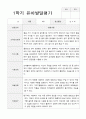 만4세 20명  1년 유아발달평가와 부모상담일지  80페이지 1페이지
