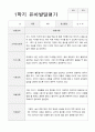 만4세 20명  1년 유아발달평가와 부모상담일지  80페이지 2페이지