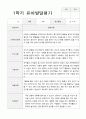 만4세 20명  1년 유아발달평가와 부모상담일지  80페이지 3페이지