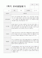 만4세 20명  1년 유아발달평가와 부모상담일지  80페이지 7페이지