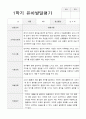 만4세 20명  1년 유아발달평가와 부모상담일지  80페이지 11페이지