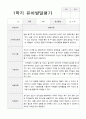 만4세 20명  1년 유아발달평가와 부모상담일지  80페이지 12페이지
