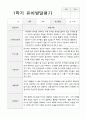 만4세 20명  1년 유아발달평가와 부모상담일지  80페이지 15페이지