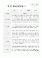 만4세 20명  1년 유아발달평가와 부모상담일지  80페이지 18페이지