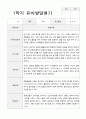 만5세 23명 1년 발달평가와 부모상담일지 92페이지 2페이지