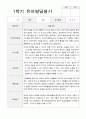 만5세 23명 1년 발달평가와 부모상담일지 92페이지 20페이지