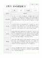 만5세 23명 1년 발달평가와 부모상담일지 92페이지 27페이지