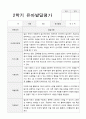 만5세 23명 1년 발달평가와 부모상담일지 92페이지 42페이지
