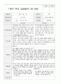 만5세 23명 1년 발달평가와 부모상담일지 92페이지 49페이지