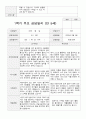만5세 23명 1년 발달평가와 부모상담일지 92페이지 55페이지
