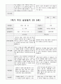 만5세 23명 1년 발달평가와 부모상담일지 92페이지 58페이지