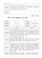 만5세 23명 1년 발달평가와 부모상담일지 92페이지 63페이지