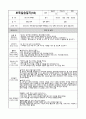 보육실습일지 35페이지