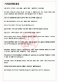 가비아 면접기출(최신)+꿀팁[최종합격!] +1000대기업 1차 직무면접 + 2차 임원면접 최종합격자 답안 3페이지