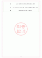 한국전기연구원 면접기출(최신)+꿀팁[최종합격!] +1000대기업 1차 직무면접 + 2차 임원면접 최종합격자 답안 7페이지
