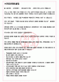 중앙대학교 면접기출(최신)+꿀팁[최종합격!] +1000대기업 1차 직무면접 + 2차 임원면접 최종합격자 답안 3페이지