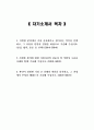 [2023년 기아자동차 생산직 자소서] 기아자동차 생산직 자기소개서 합격 엔지니어자기소개서 지원한 분야에 대한 지원자님의 전문성 및 적합성 수준 가장 중요하다고 생각되는 덕목을 선택하고 그 이유를 본인의 경험을 바탕으로 기술 본인이 경험한 가장 큰 실패의 원인을 분석 2페이지