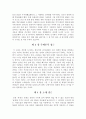 [A+자료] 잔인한도시를 읽고 2페이지