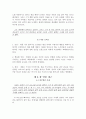 [A+자료] 잔인한도시를 읽고 7페이지