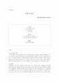 [A+자료] 가족치료 - 이야기 치료 보고서 1페이지