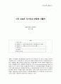 [A+자료] 인지심리학 실험보고서 - 시각 심상은 시지각과 어떻게 다를까 1페이지