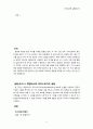 [A+자료] 인지심리학 실험보고서 - 시각 심상은 시지각과 어떻게 다를까 4페이지