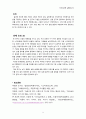 [A+자료] 인지심리학 실험보고서 - 시각 심상은 시지각과 어떻게 다를까 6페이지