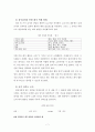 [A+자료] 레저 컨설팅 프로그램 서비스 및 센터설립 기획안 - 스포츠레저심리 (레저심리학) 7페이지
