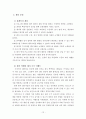 [A+자료] 레저 컨설팅 프로그램 서비스 및 센터설립 기획안 - 스포츠레저심리 (레저심리학) 12페이지