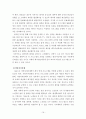 [A+자료] 레저 컨설팅 프로그램 서비스 및 센터설립 기획안 - 스포츠레저심리 (레저심리학) 16페이지