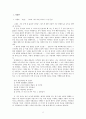 [A+자료] 시 창작 연습 - 시여 연애를 하자 (작품론) 2페이지