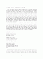 [A+자료] 시 창작 연습 - 시여 연애를 하자 (작품론) 4페이지