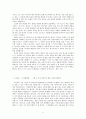 [A+자료] 시 창작 연습 - 시여 연애를 하자 (작품론) 5페이지